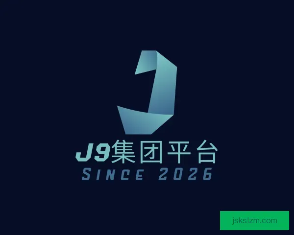介绍J9国际集团